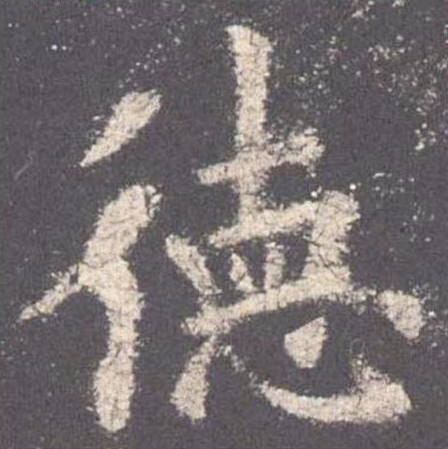 德